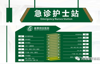 某縣醫院標識標牌設計方案分享！